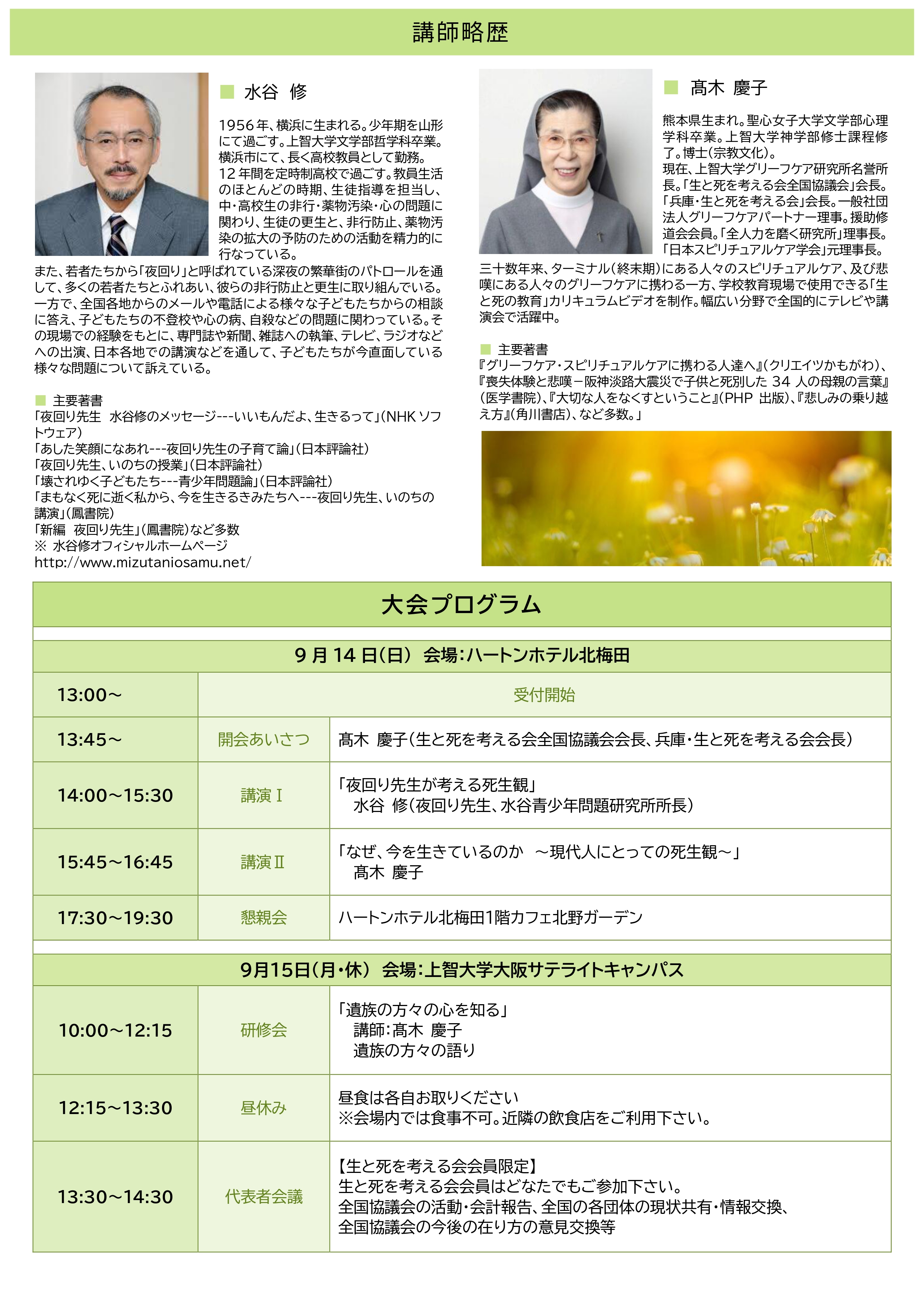 「生と死を考える会全国大会」チラシ裏