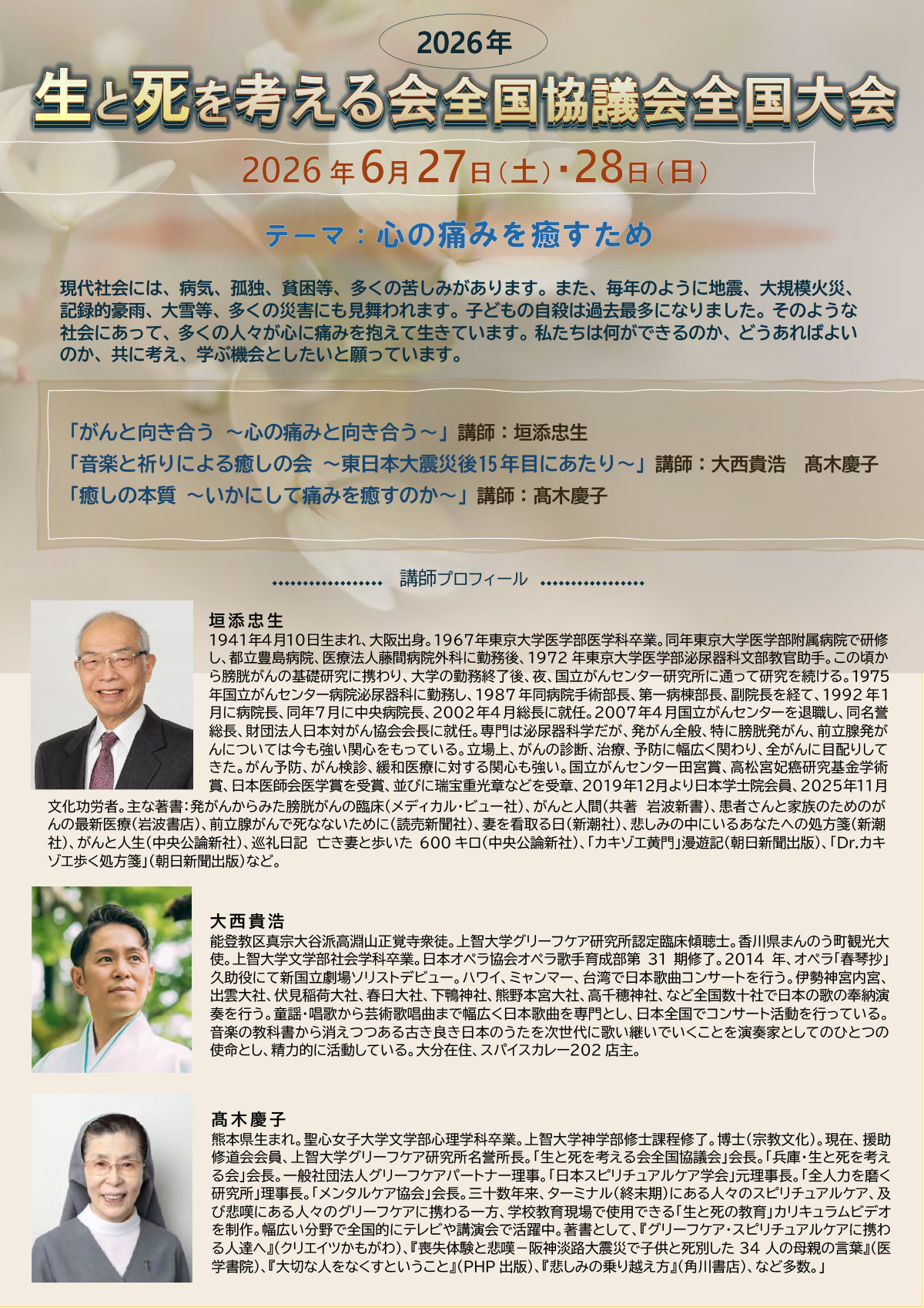 「生と死を考える会全国大会」チラシ裏