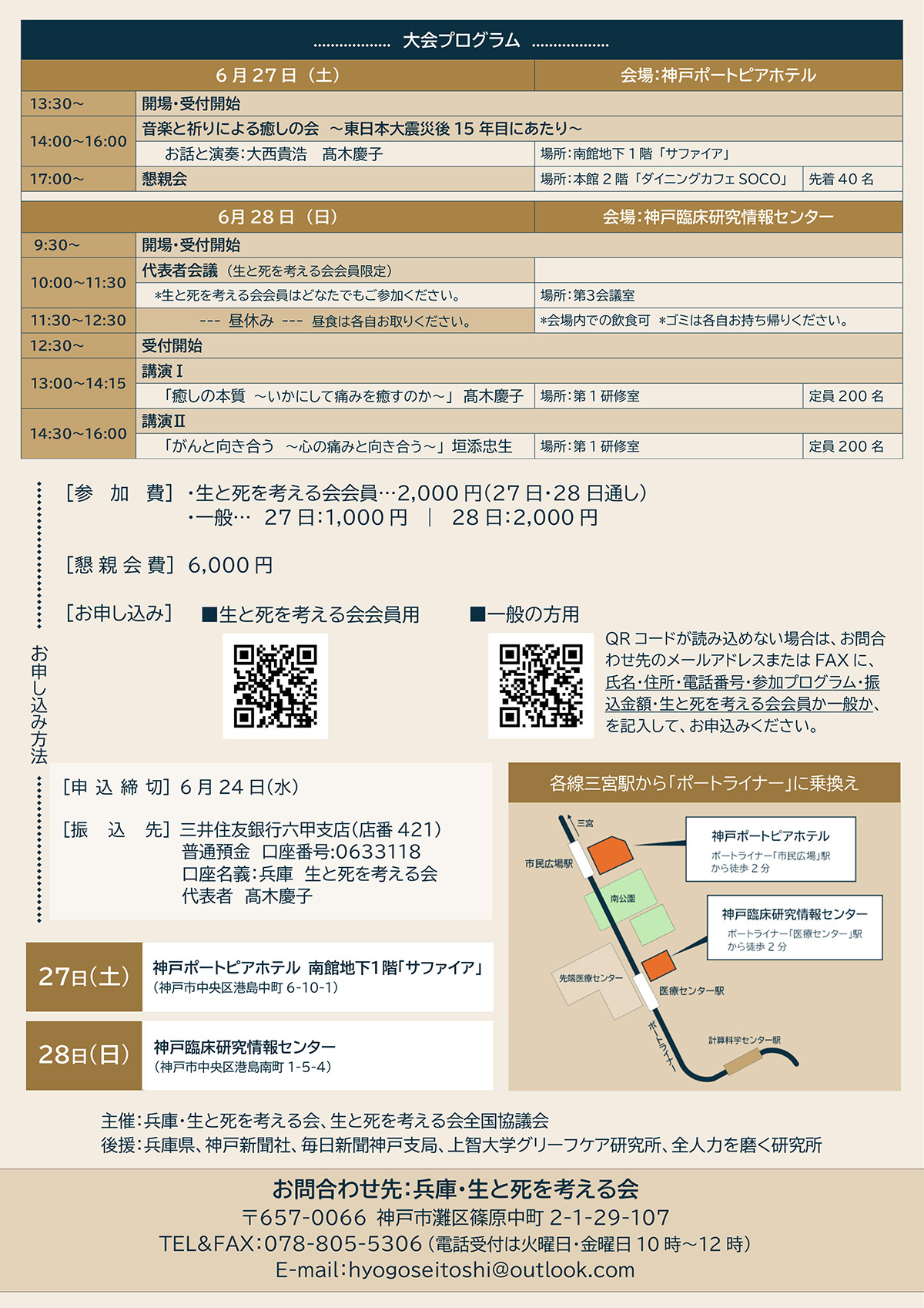 「生と死を考える会全国大会」チラシ裏